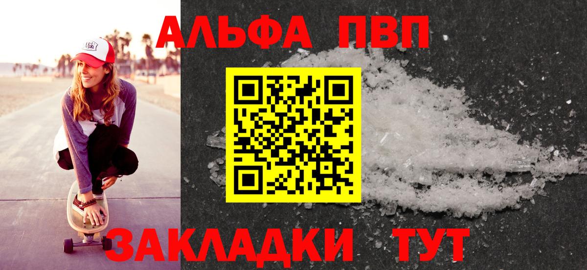 купить наркоту  А ПВП СК  Альфа ПВП Соль  A PVP  Вход с VPN  Нововоронеж 
