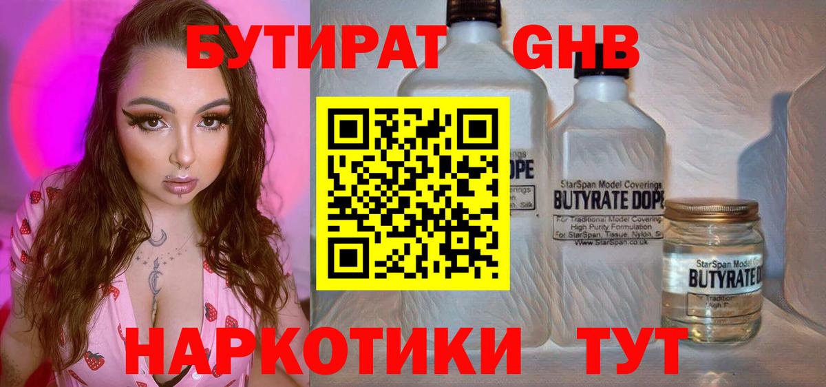 Нововоронеж  Бутират бутик  БУТИРАТ  Вход с VPN 