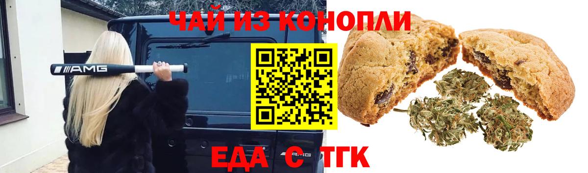 Нововоронеж  Еда ТГК конопля  Вход с VPN 