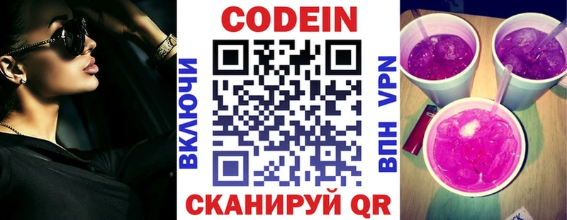 Кодеин Purple Drank  МЕГА онион  Нововоронеж  где продают наркотики 