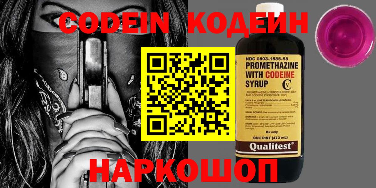 Codein Purple Drank Нововоронеж