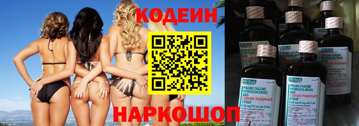 Codein Purple Drank  Вход с VPN  Кодеин Purple Drank  Нововоронеж 