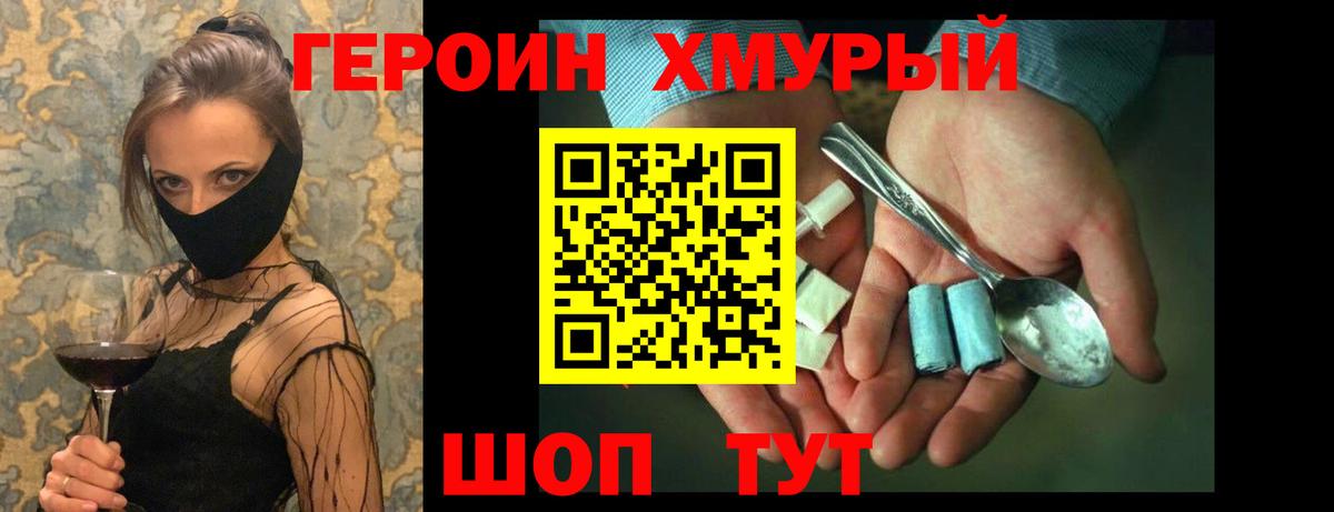 ГЕРОИН хмурый  Вход с VPN  Нововоронеж 