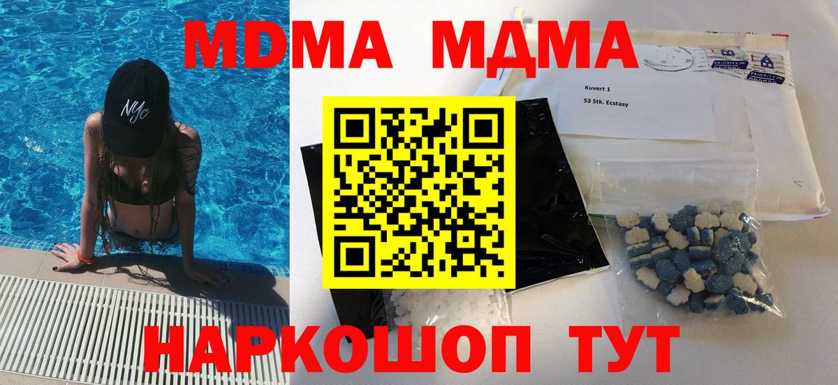 МДМА кристаллы  Вход с VPN  Нововоронеж 