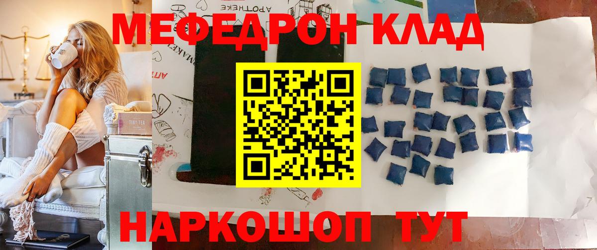 Меф  Нововоронеж
