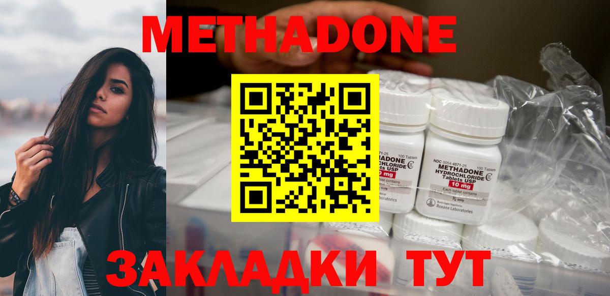 Метадон белоснежный Нововоронеж