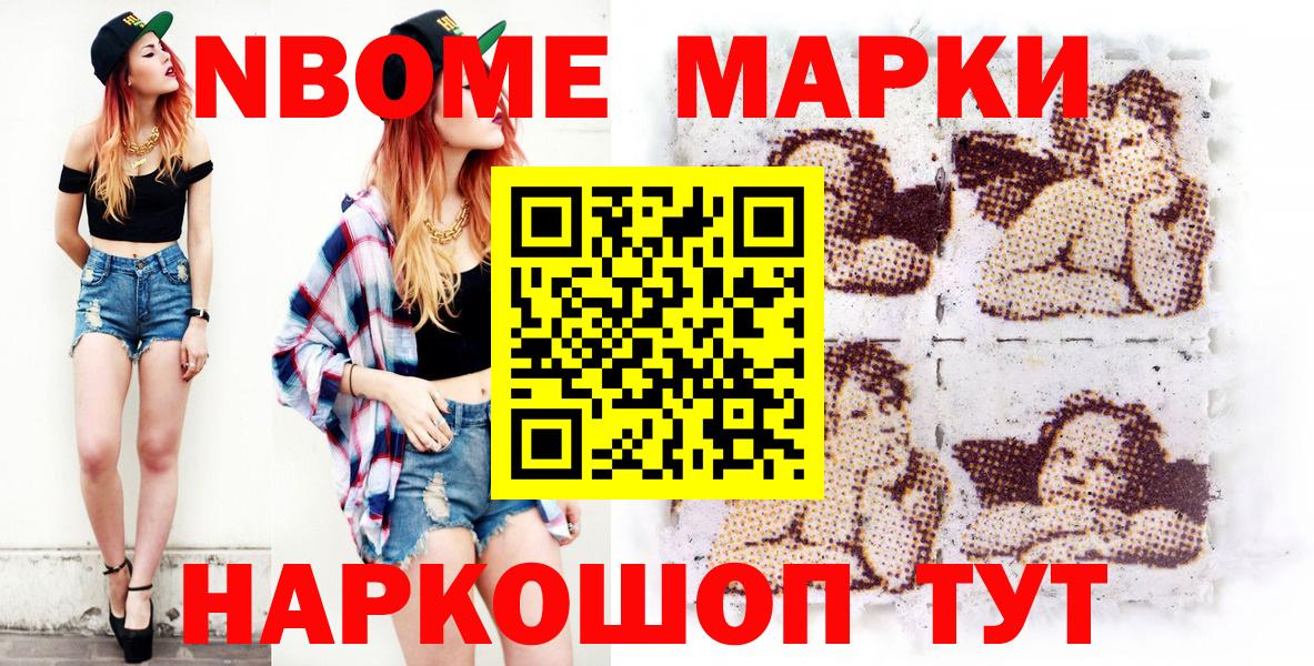 Марки N-bome 1,5мг Нововоронеж